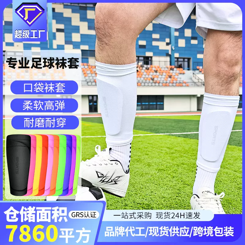 足球插板护腿板袜套成人青少年护胫儿童腿板挡板袜套插片式定制
