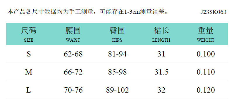 J23SK063尺码表中文.png