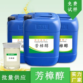 植物香料;食用香精;日用香精