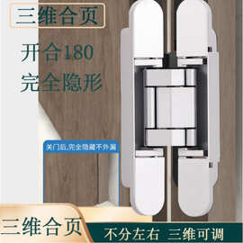 锌合金隐藏式铰链十字暗铰链隐形合页三维可调暗铰隐形门专用合页