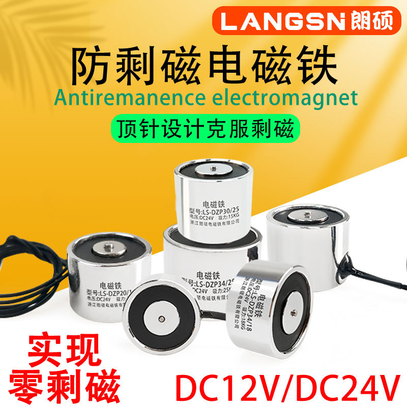 圆形直流防剩磁电磁铁微型顶针永磁电吸盘工业强磁吸盘式DC12V24V