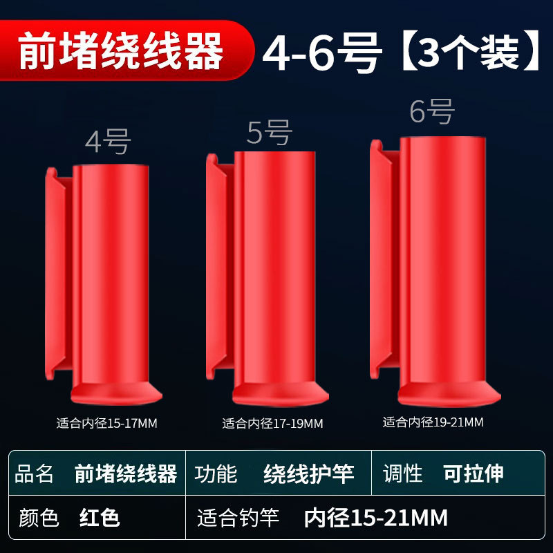 鱼竿前堵绕线前阻前度堵头收线器竿堵鱼杆硅胶钓鱼线缠线器收线器|undefined