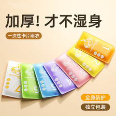 使い捨てレインコート全身豪雨防止学生は雨の日に学校に行ってカードを圧縮します。