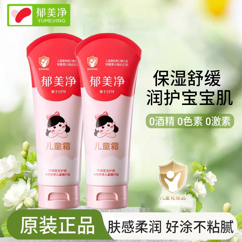 Yumeijing Children's Cream Soft Tube Portable Moisturizing Autumn and Winter Season Anti-Dry Crack Hand Moisturizer Official Authentic