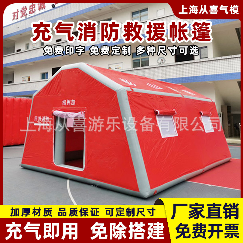 户外大型医疗充气帐篷隔离测温防疫指挥应急救援白色卫生医用帐篷