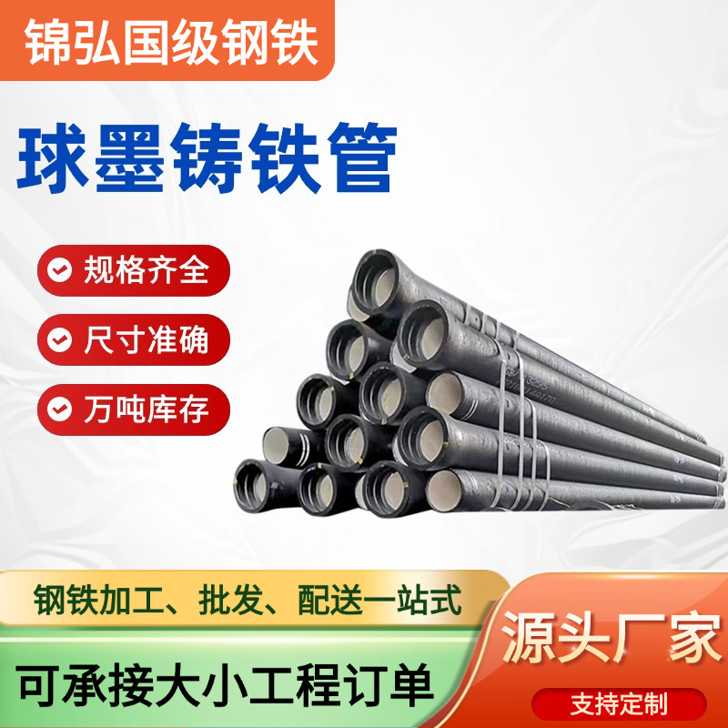 球墨铸铁管DN1600市政工程排污水接口球墨铸铁管K9球墨铸铁管配件