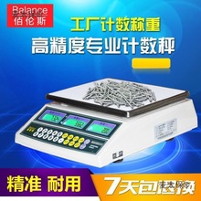 佰伦斯高精度电子称计数秤台称3kg/6kg/15kg/30kg/0.1g工业麦太保