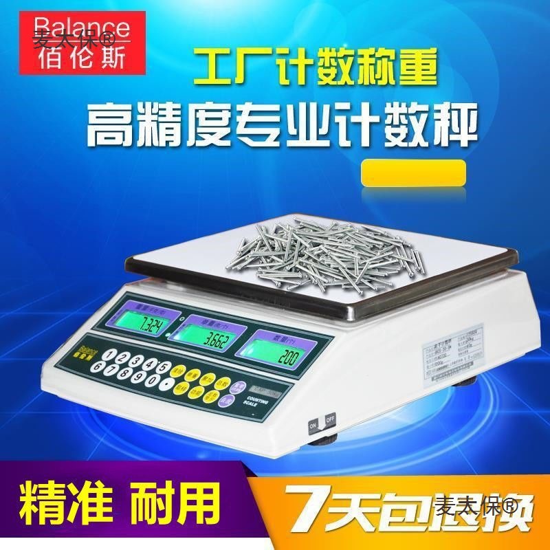 佰伦斯高精度电子称计数秤台称3kg/6kg/15kg/30kg/0.1g工业麦太保