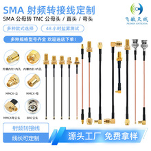 ����ֱ����Ƶת����0-6GƵ��RG174�ӳ��� IPEXתSMA5.8G5.8G����