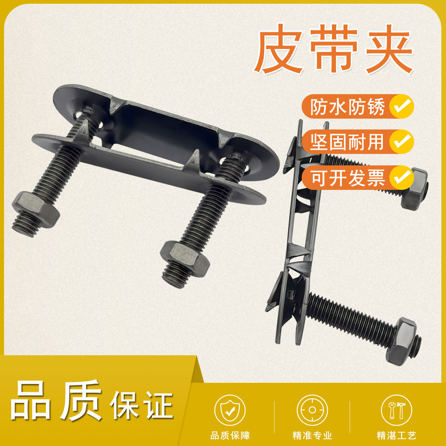 输送带传送带卡扣扣子接头 皮带扣 皮带夹板 修补皮带螺栓螺丝