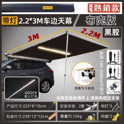 Avtomobil dam çadırları | Off-Road Sunshade, Camping Shelter, Car-Mounted - black-vinyl-fabric-shell223-car-side-tent-embedded-light-strip-default-item
