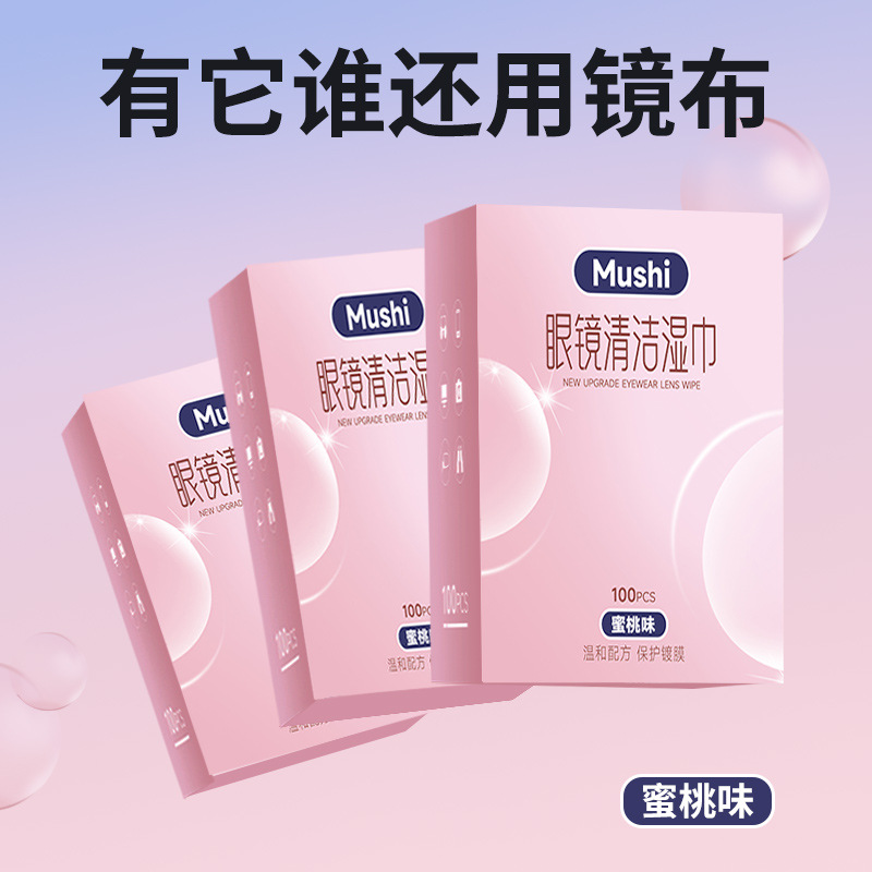 防雾擦镜布湿巾