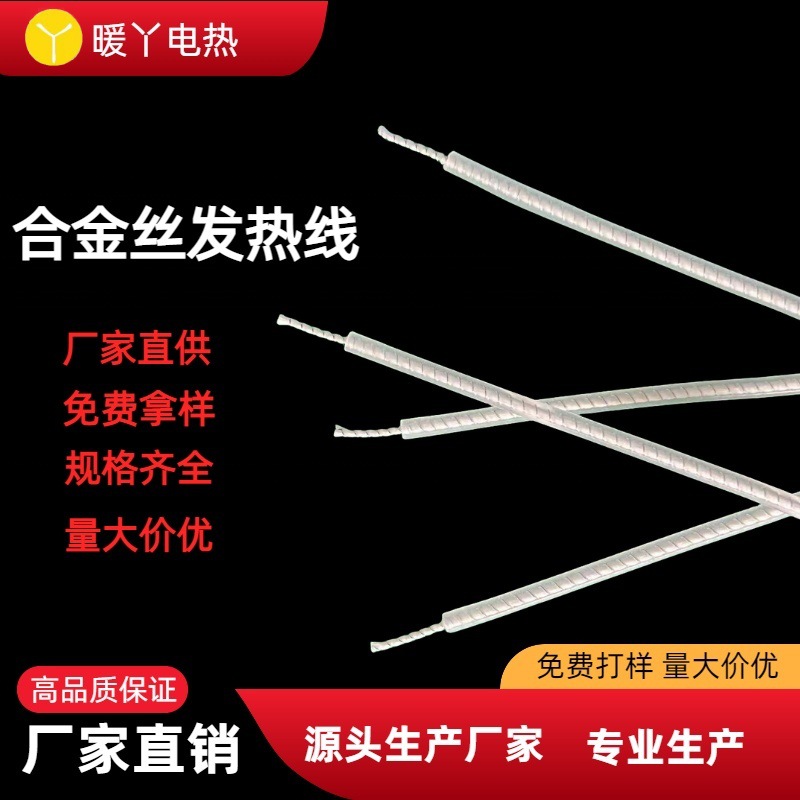 工业电热毯硅胶发热线合金丝螺旋发热线腰部按摩器加热线