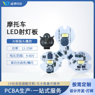 Sky Eye Owl Motorcycle LED Spotlight Board Yellow and White Double Color Headlight Locomotive led Drive Power Supply Board 9V