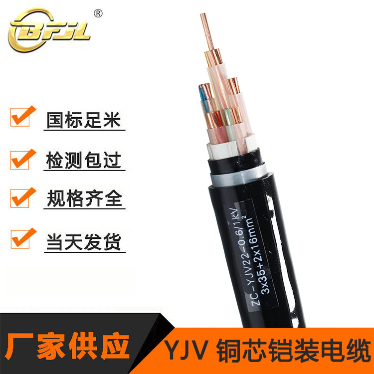 铜芯YJV22 3+2芯10/25/70/120/185/240平 国标带铠 低压 电力电缆
