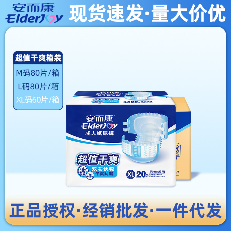 Anerkang Super Absorbent and Dry Adult Diapers for the Elderly, Anerkang Elderly Maternity Care Products