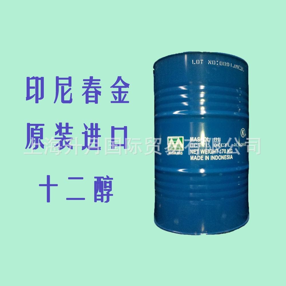 印尼春金 十二醇 月桂醇 正十二烷醇 十二碳醇 化妆品洗护原料
