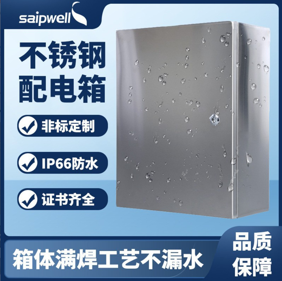 斯普304不锈钢配电箱户外IP65防水接线箱家用明装金属配电箱