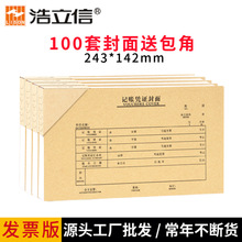 浩立信增票版记账凭证封面牛皮纸凭证封皮记帐装订封面24.3*14.2