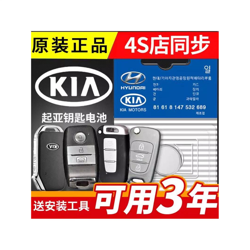 Suitable for Kia Car Remote Control Key Battery K2 K3 K4 K5 Kx5 Kx3 Kx7 Key Digital