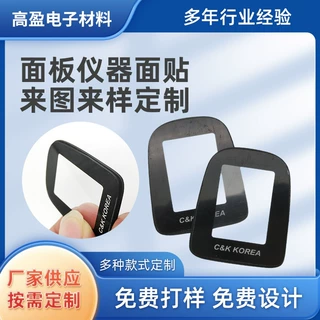 亚克力镜片PVC按键铭牌仪器视窗透明PC镜片丝网印刷定制