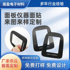 亚克力镜片PVC按键铭牌仪器视窗透明PC镜片丝网印刷定制