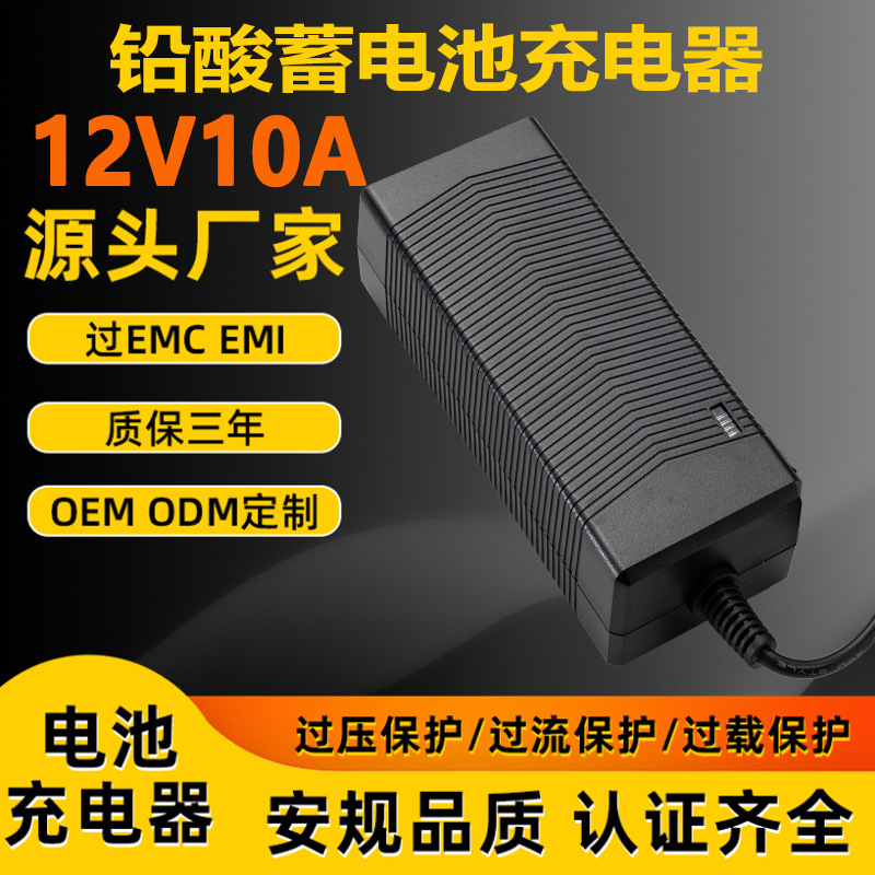 12V10A充电器CE UL PSE SAA 3C KC认证14.6V10A铅酸蓄电池充电器