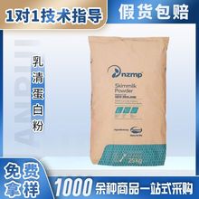 新西兰恒天然乳清蛋白粉wpc80分离蛋白粉WPI90乳清蛋白现货批发
