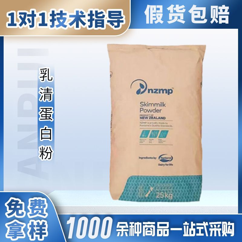 新西兰恒天然乳清蛋白粉wpc80分离蛋白粉WPI90乳清蛋白现货批发