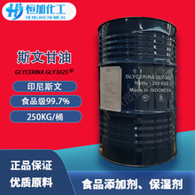 食品级甘油 印尼斯文食品级甘油 99.7%食品添加剂化妆品保湿剂