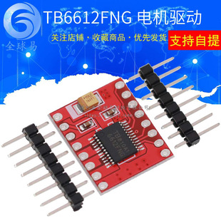 TB6612FNG motor driver module module small volume high performance super L298N self -balanced car 3pi supporting
