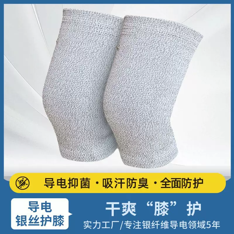 银纤维导电按摩护膝 男女室内外运动护膝 夏季空调房保暖防寒护膝