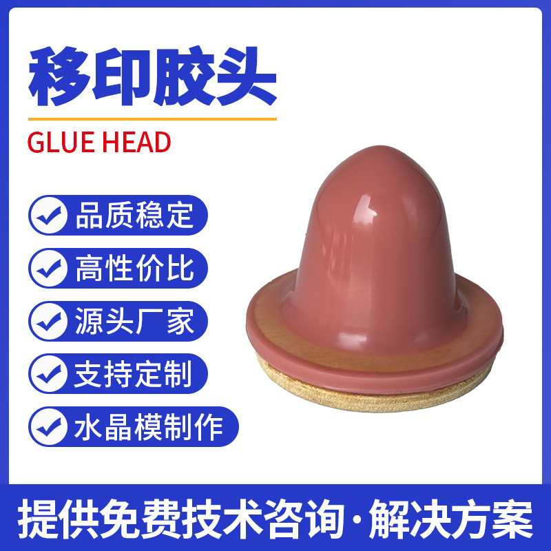 A-WP34红色移印机胶头 40*48圆形移印硅胶头厂家直销批发