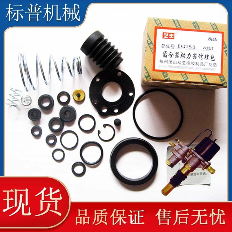 江淮解放东风货车EQ153离合器助力器修理包70缸/90缸修理配件工厂