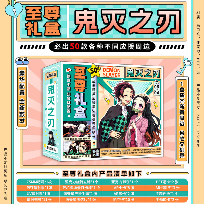 Star Anime Supreme Gift Box: Jue Jingyi, Bai Lu, Demon Slayer: Kimetsu No Yaiba Fan Gift Box, Star Photo Cards, Fan Merchandise Star Anime Supreme Gift Box: Jue Jingyi, Bai Lu, Demon Slayer: Kimetsu No Yaiba Fan Gift Box, Star Photo Cards, Fan Merchandise