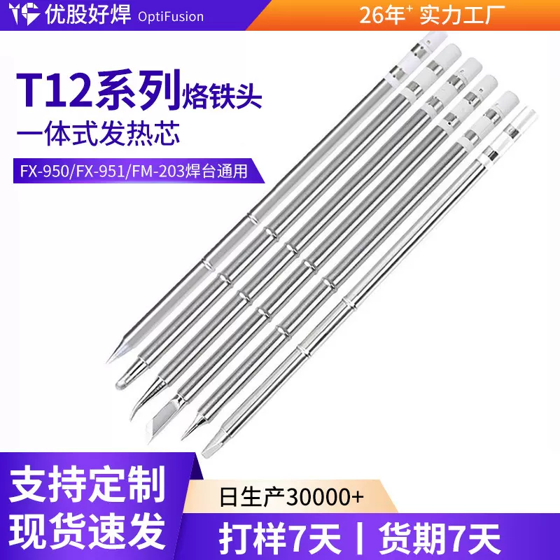 T12烙铁头一体发热芯电烙铁焊台刀口洛铁头维修烙铁咀t12厂家批发