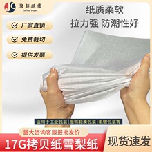 批发拷贝纸a4白色雪梨纸电镀玻璃红酒包装纸印刷包五金配件防潮纸
