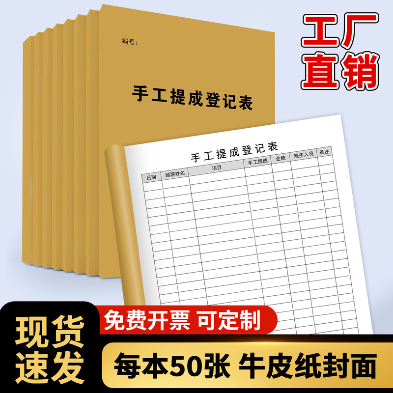 Handmade Commission Registration Form, Detailed Record of Sales Personnel, Beauty Salon Employee Record Book, Beauty Salon Ledger