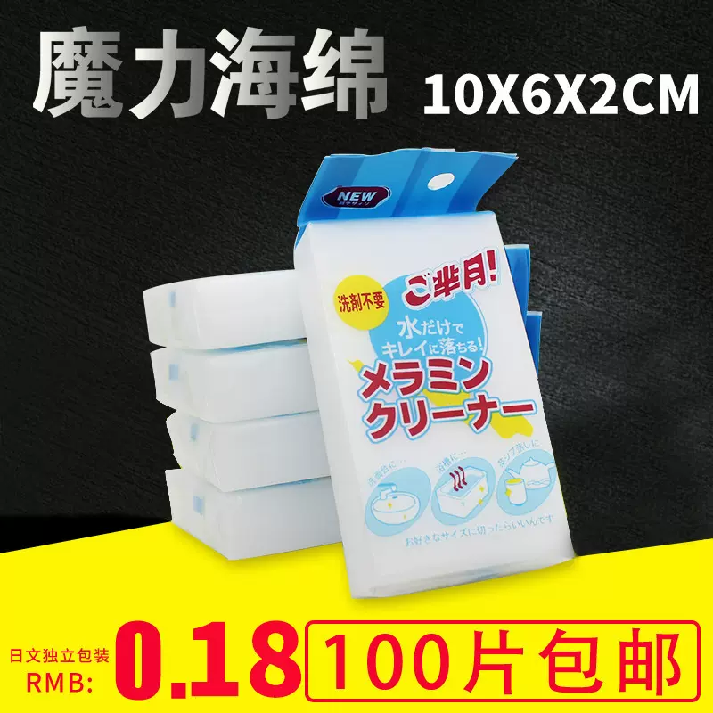德隆纳米海绵魔力擦厨房刷锅洗碗10*6*2cm独立包装洗车清洁海绵块