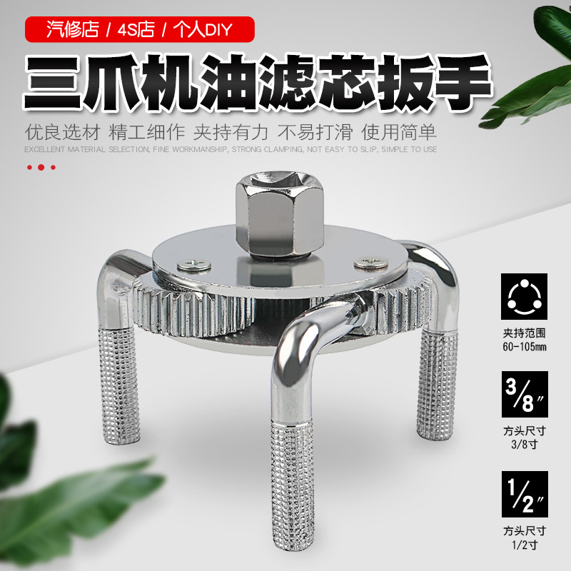 可调正反机油滤清器扳手三爪换机油格滤芯拆装滤清球头扳手工具
