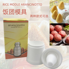 Cross-border best-selling rice mold model arancinotto rice ball mold kitchen small tool rice ball mold