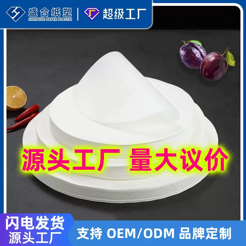 食品级硅油纸圆形一次性烤盘烤肉纸烤箱垫纸烤蛋糕硅油纸批发