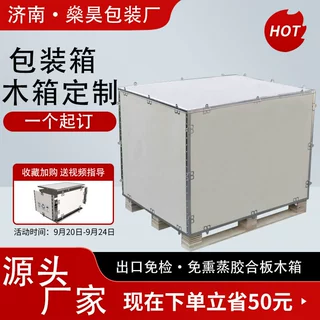 木箱定做定制出口免检免熏蒸胶合板可拆卸物流包装箱定制木箱定做