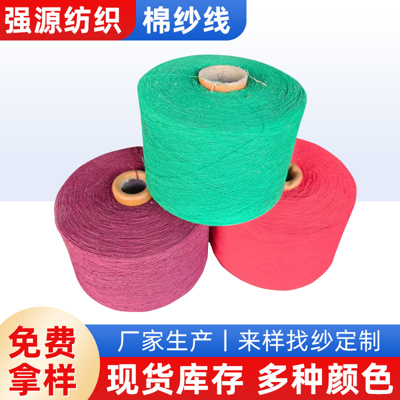 Manufacturer Wholesale Vortex Spinning Combed Knitted Recycled Cotton Yarn 7S 21S Sock Cotton Yarn Multi-Strand Yarn