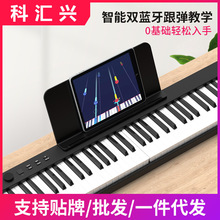 科汇兴折叠钢琴88键便携智能电钢琴PJ88C初学老师成人首选电子琴