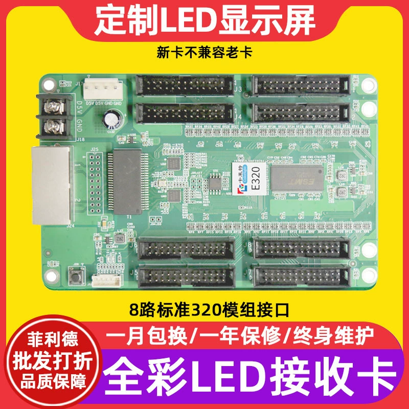 Carlait E320 small spacing full -color LED display receiving card indoor electronic screen advertising screen control card