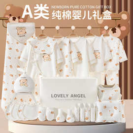 婴儿衣服礼盒新生儿衣服a类纯棉套装送人婴幼儿宝宝衣服全棉用品