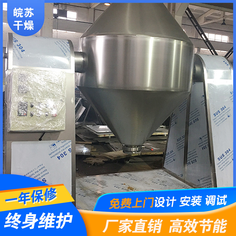 皖苏供应氯烟酸中间体烘干机－回转双锥干燥机(图)