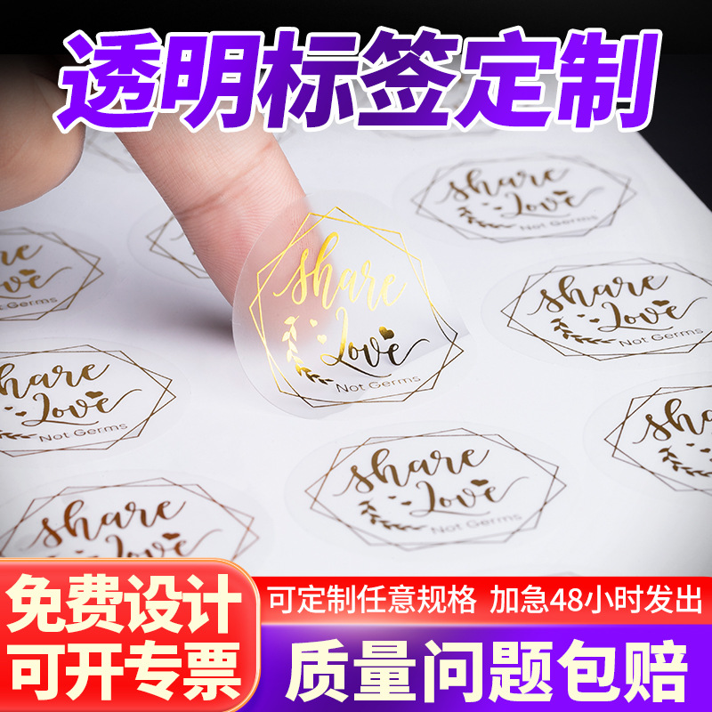 厂家透明不干胶烫金印刷标签标贴纸彩色烫银瓶贴条形码