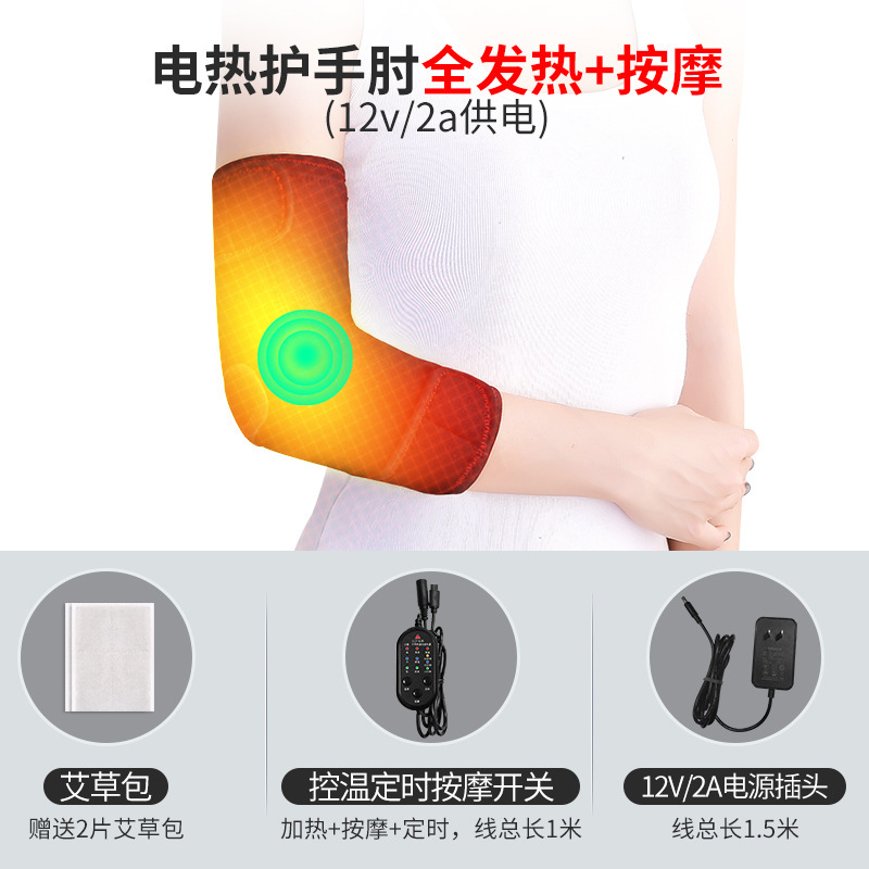 电加热护肘男女运动关节保护套羽毛球护臂网球肘艾灸理疗防护护具|undefined